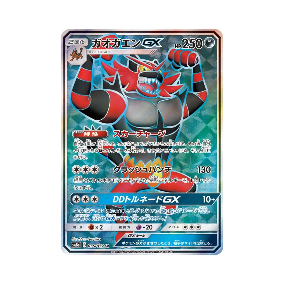 SM8A055-052 Pokemon TCG Incineroar GX SR Dark Order (Japanese Ver.)