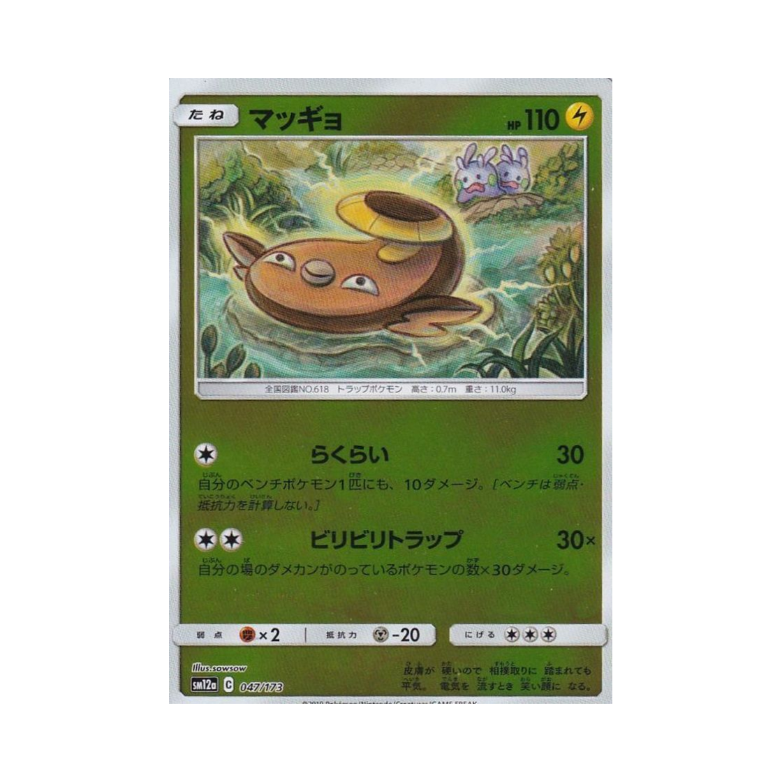 포켓몬 TCG 메더 미러 GX 태그올스타즈 (일어판)(Pokemon TCG Stunfisk Mirror Tag All Stars (Japanese Ver.)) - 1