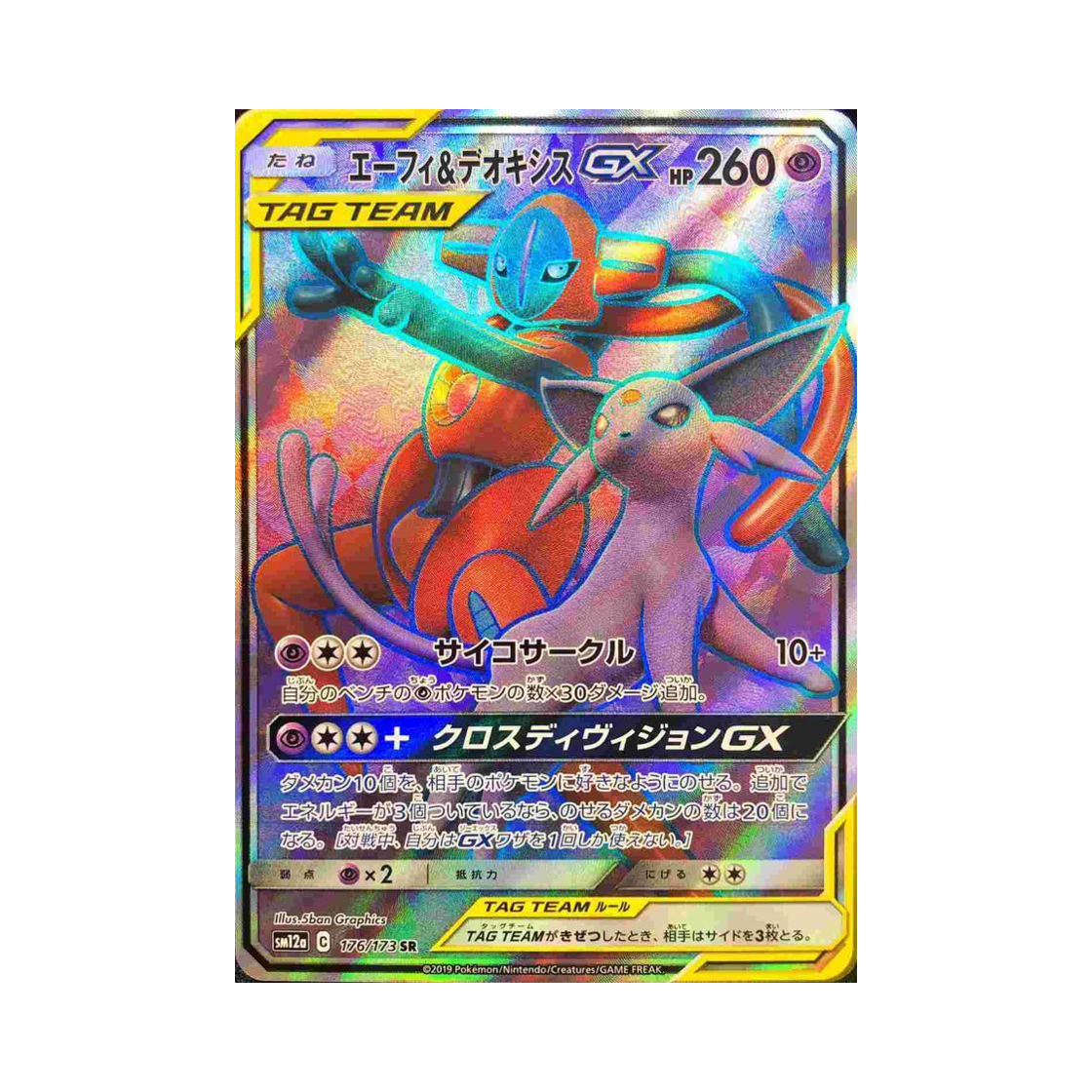 SM12A176-173 Pokemon TCG Espeon＆Deoxys GX SR Tag All Stars (Japanese Ver.)