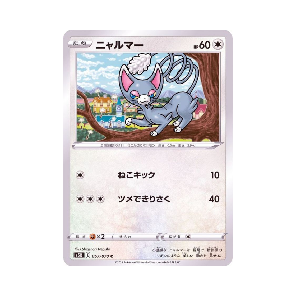 포켓몬 TCG 나옹마 C 연격마스터 (일어판)(Pokemon TCG Glameow C Rapid Strike Master (Japanese Ver.)) - 1