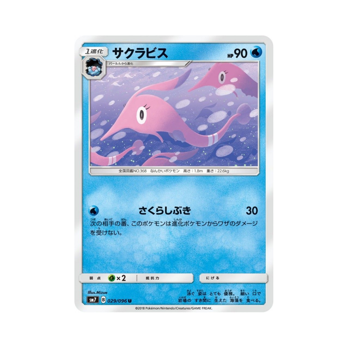 포켓몬 TCG 분홍장이 U 창공의 카리스마 (일어판)(Pokemon TCG Gorebyss U Charisma Of The Wrecked Sky (Japanese Ver.)) - 1