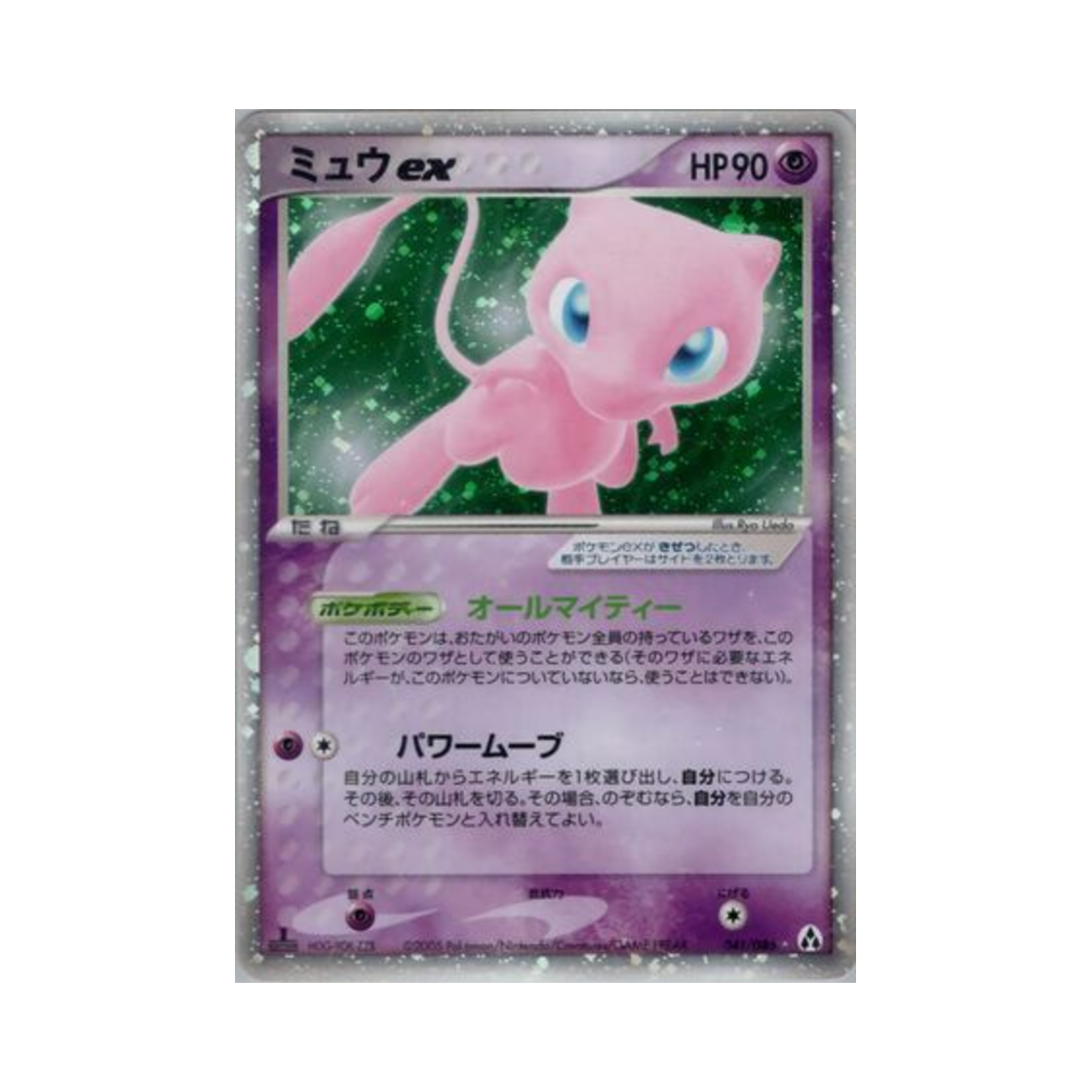 포켓몬 TCG 뮤 ex HR 미라지 포레스트 (일어판)(Pokemon TCG Mew ex HR Mirage Forest (Japanese Ver.)) - 1