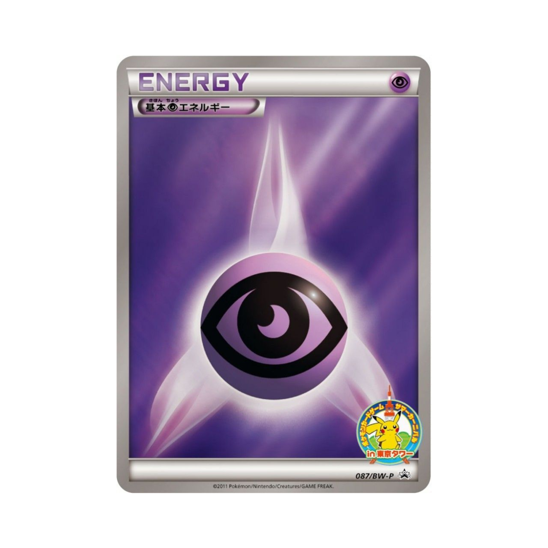 포켓몬 TCG 기본 초 에너지 P 블랙 & 화이트 프로모카드 (일어판)(Pokemon TCG Basic Psychic Energy P Black & White Promos (Japanese Ver.)) - 1