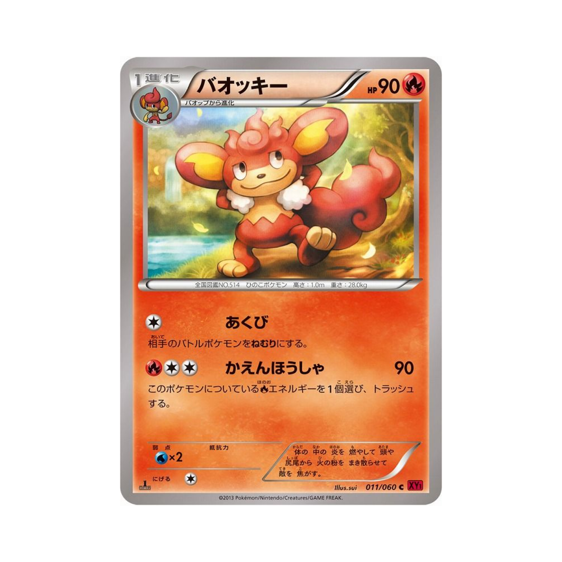 포켓몬 TCG 바오키 C Y컬렉션 퍼스트 에디션 (일어판)(Pokemon TCG Simisear C Collection Y 1st Edition (Japanese Ver.))