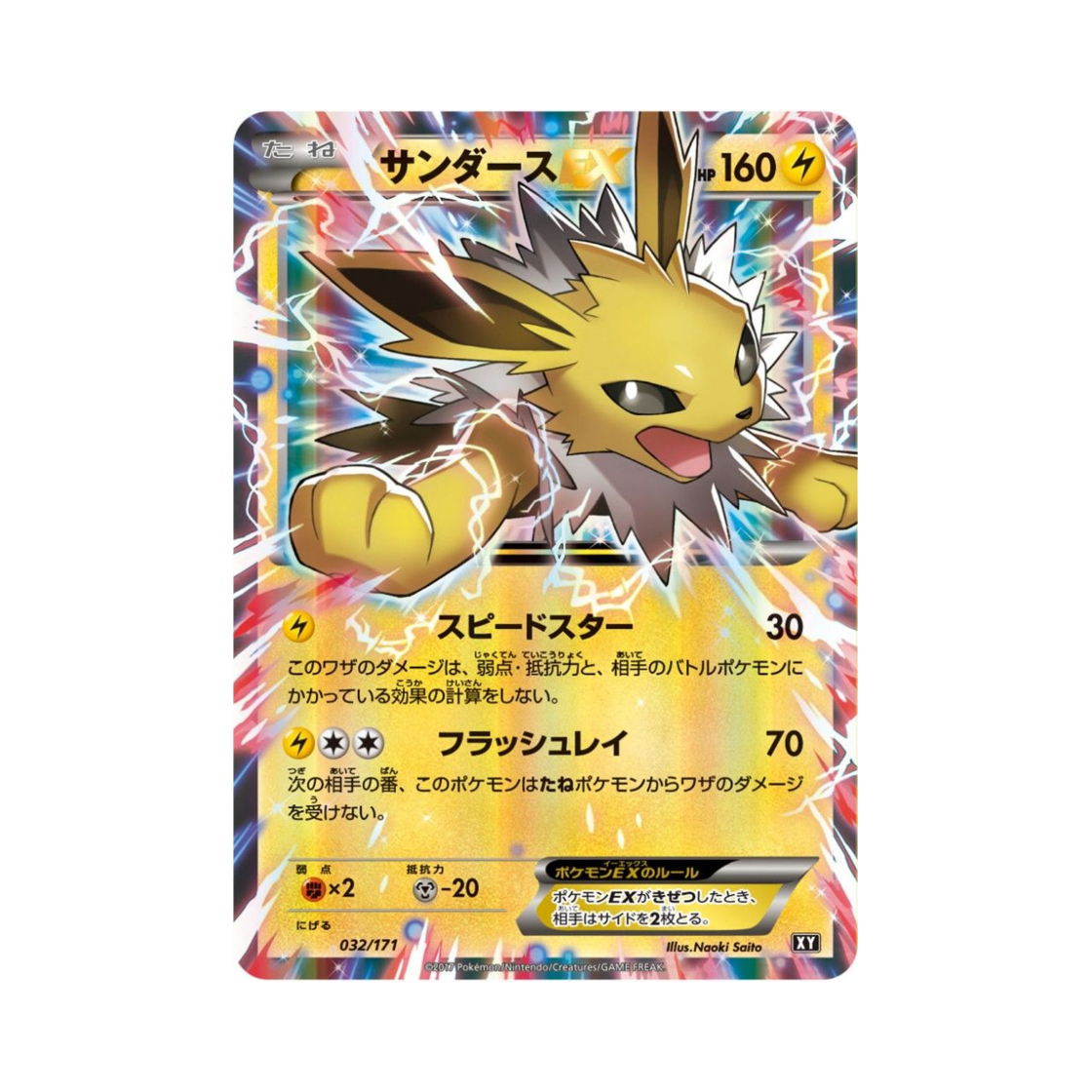 XY032-171 Pokemon TCG Jolteon ex RR THE BEST OF XY (Japanese Ver.)