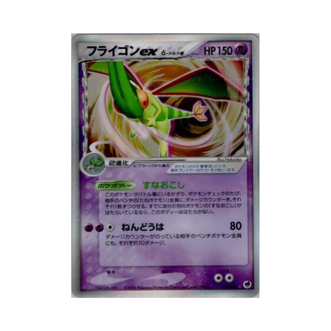 포켓몬 TCG 플라이곤 ex HR 오펜스 앤 디펜스 오브 더 퍼더스트 엔드 (일어판)(Pokemon TCG Flygon ex HR Offense And Defense Of The Furthest Ends (Japanese Ver.))