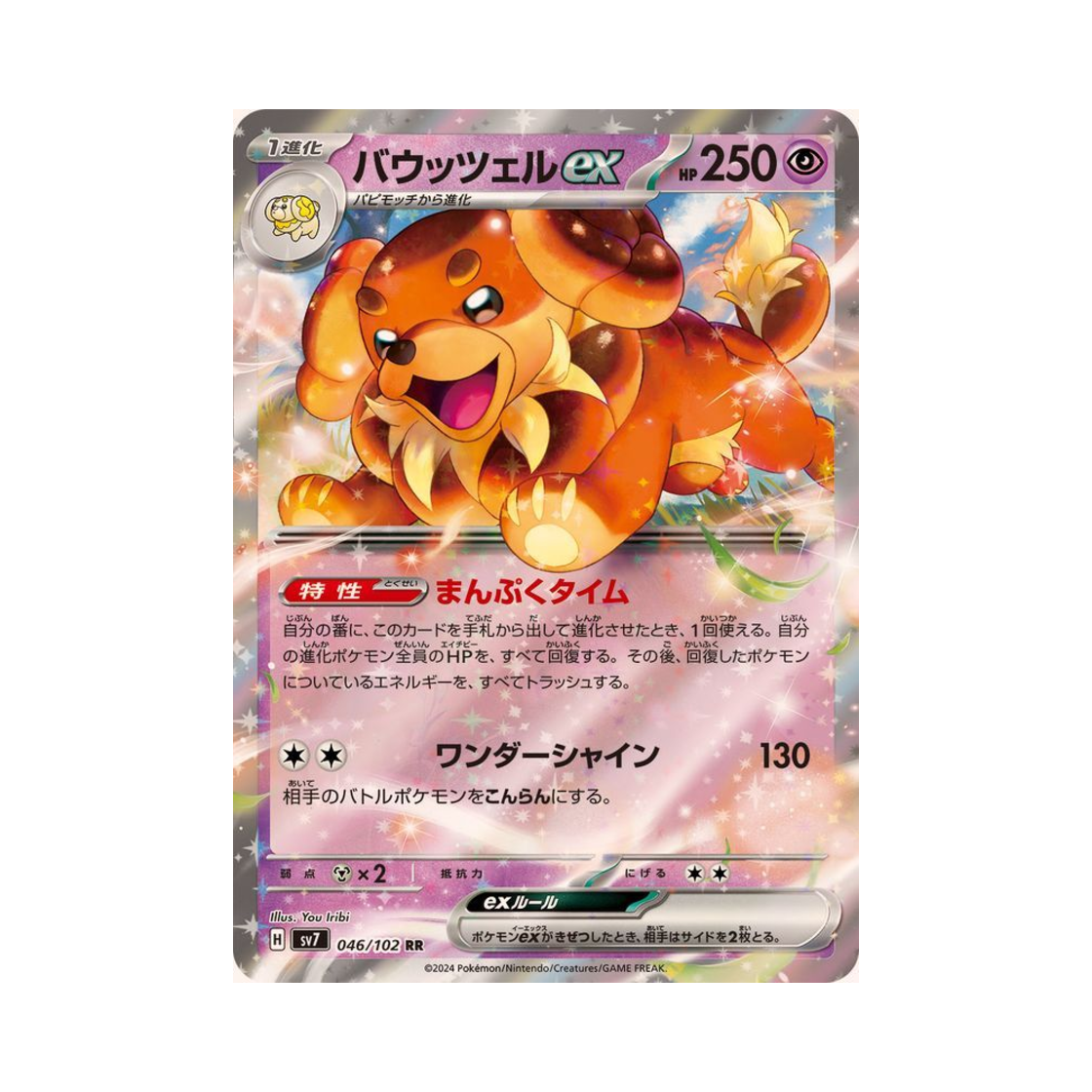 포켓몬 TCG 바우첼 ex RR 스텔라미라클 (일어판)(Pokemon TCG Dachsbun ex RR Stellar Miracle (Japanese Ver.)) - 1