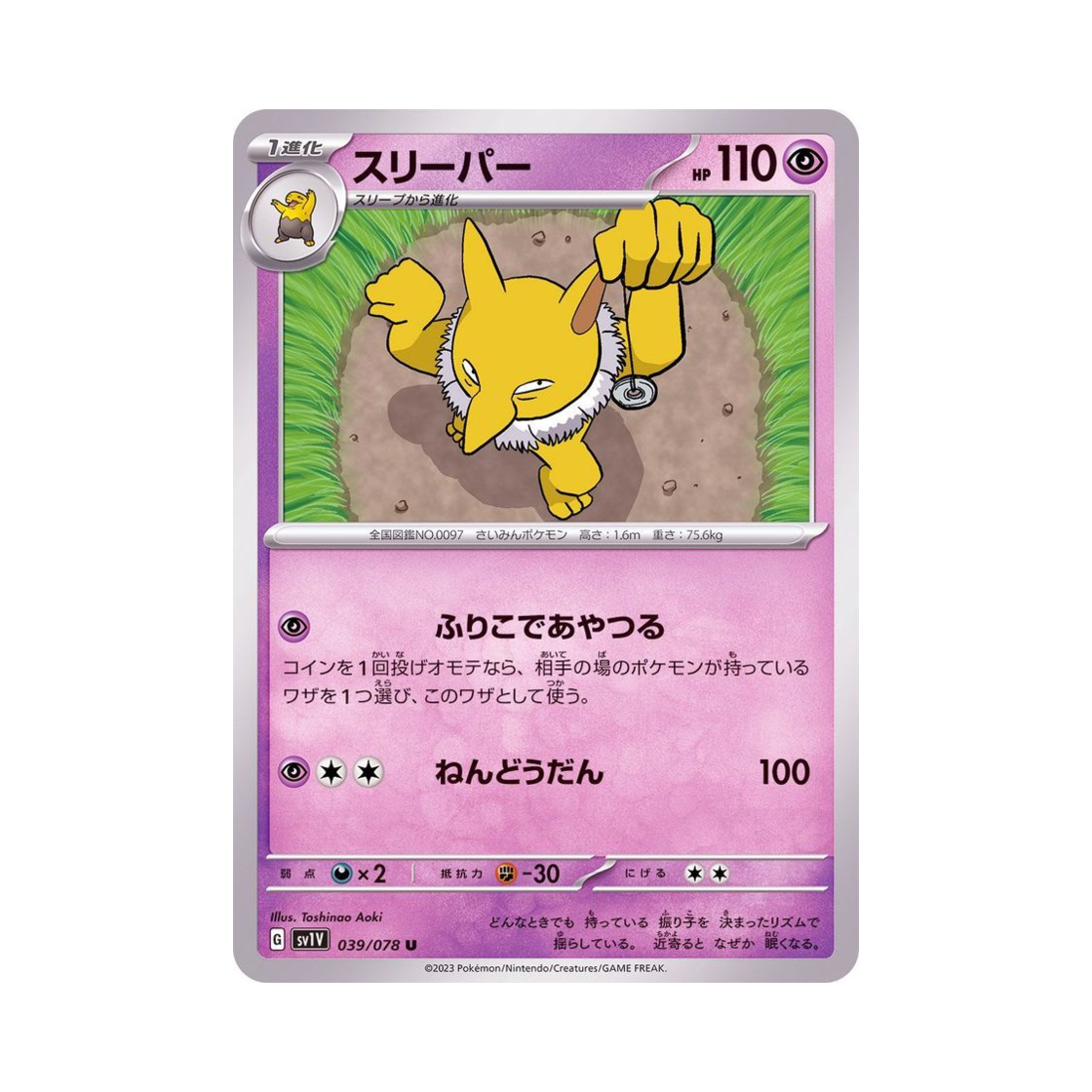 포켓몬 TCG 슬리퍼 U 바이올렛 ex (일어판)(Pokemon TCG Hypno U Violet ex (Japanese Ver.)) - 1