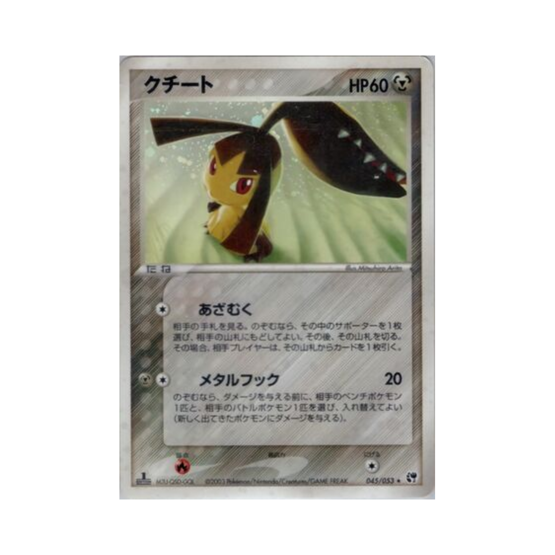 포켓몬 TCG 입치트 R 사막의 기적 (일어판)(Pokemon TCG Mawile R Miracle of the Desert (Japanese Ver.)) - 1