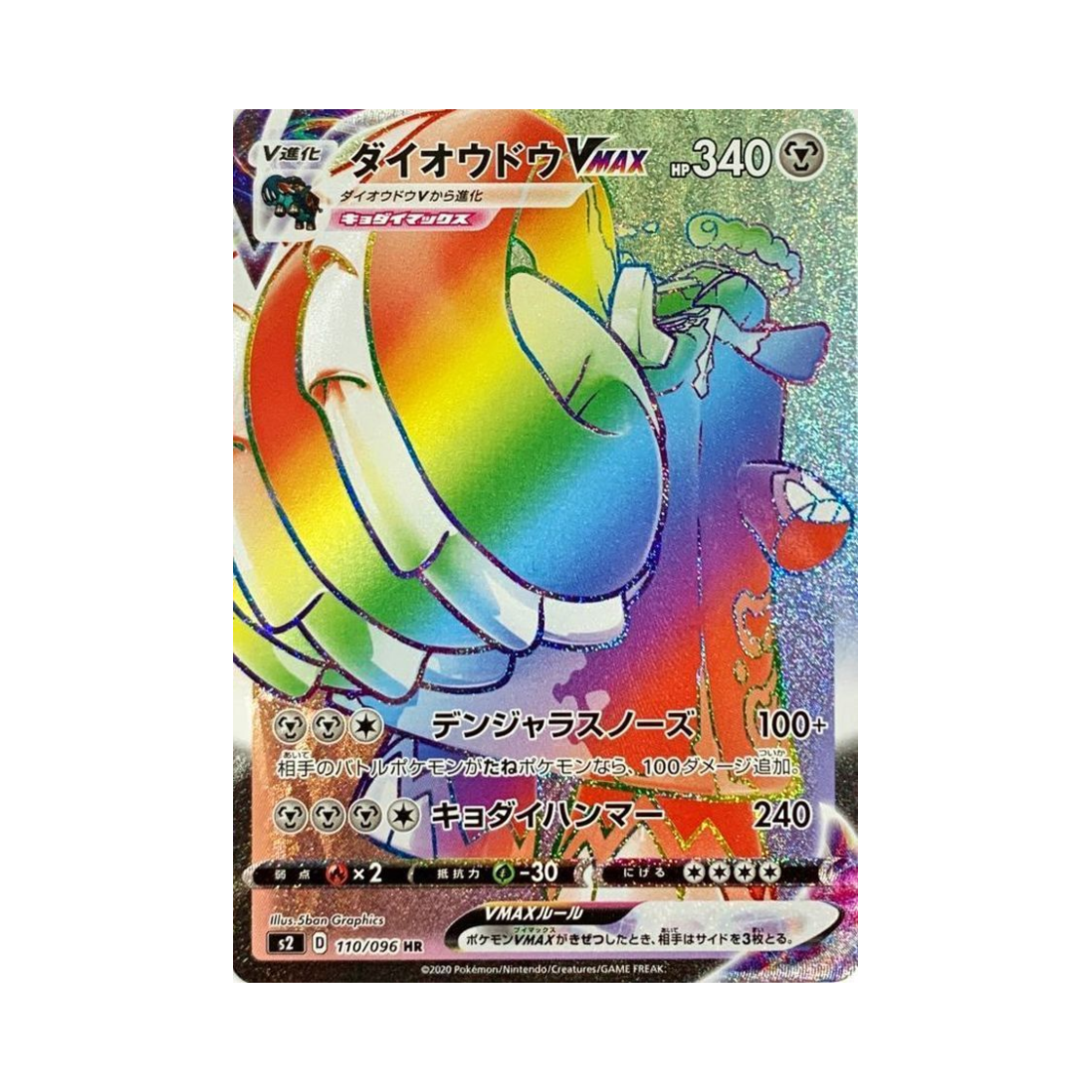 포켓몬 TCG 대왕끼리동 VMAX HR 반역크래시 (일어판)(Pokemon TCG Copperajah VMAX HR Rebellious Clash (Japanese Ver.)) - 1
