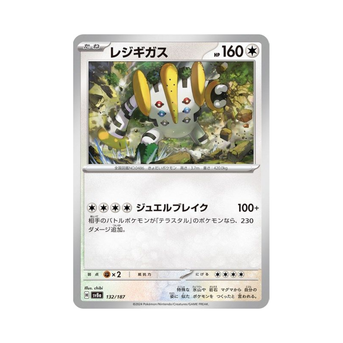 포켓몬 TCG 레지기가스 테라스탈 페스타 ex (일어판)(Pokemon TCG Regigigas Terastal Fest ex (Japanese Ver.)) - 1