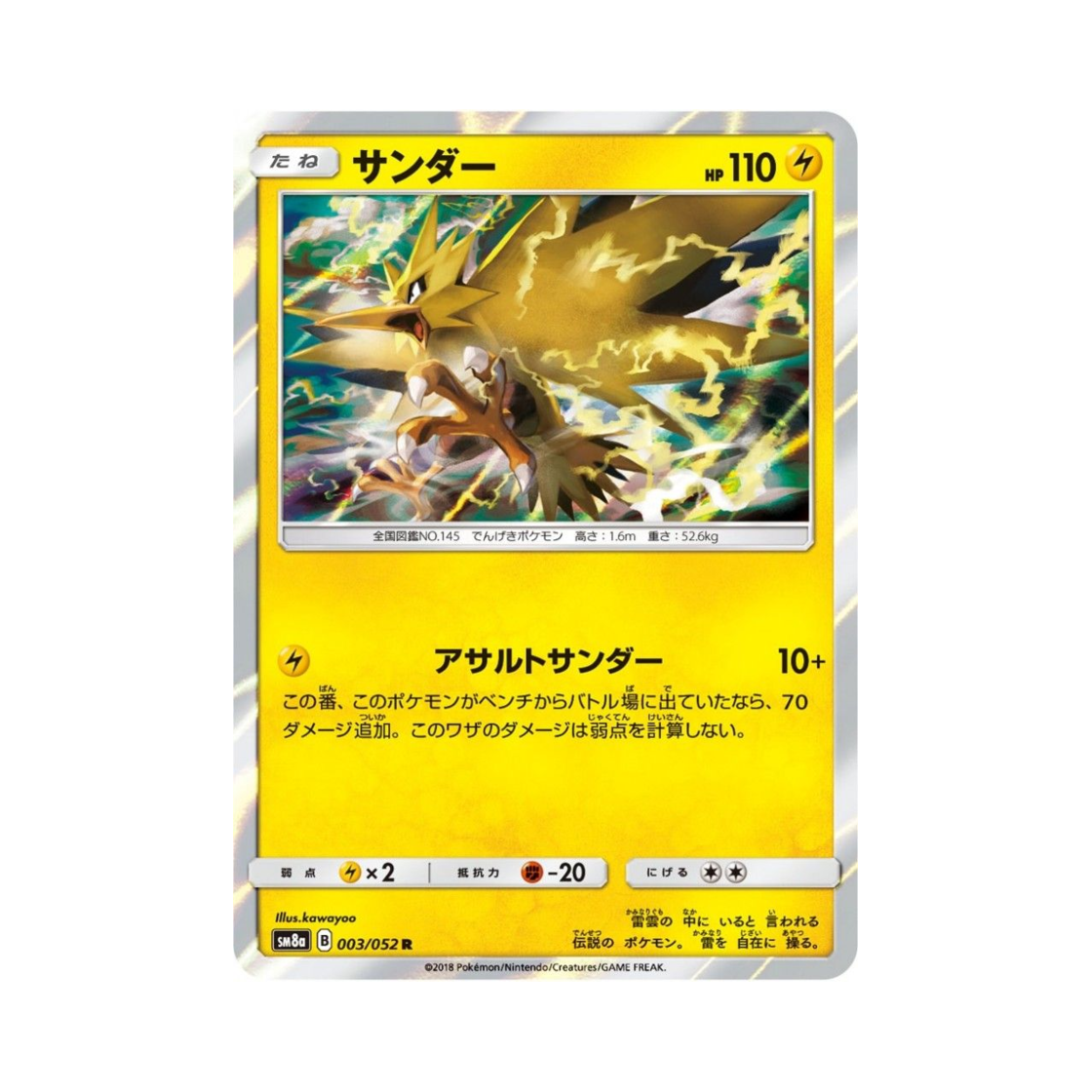 포켓몬 TCG 썬더 R 다크오더 (일어판)(Pokemon TCG Zapdos R Dark Order (Japanese Ver.)) - 1