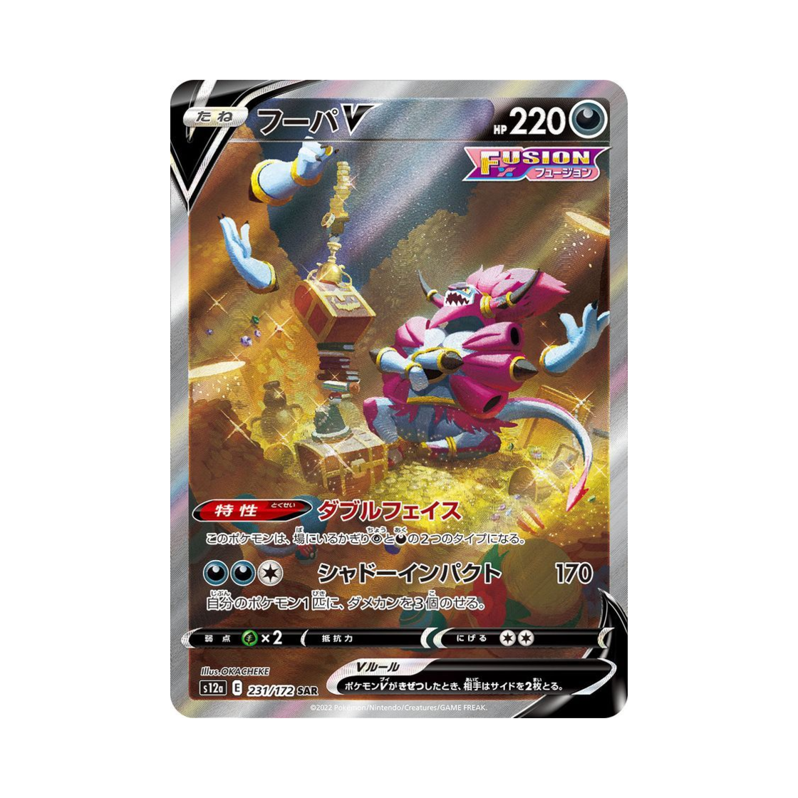 포켓몬 TCG 후파 V SAR VSTAR 유니버스 (일어판)(Pokemon TCG Hoopa V SAR VSTAR Universe Verse (Japanese Ver.))
