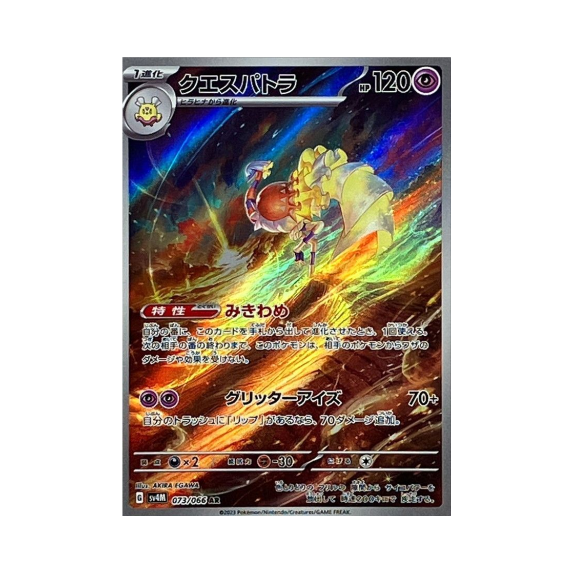 SV4M073-066 Pokemon TCG Espathra AR Future Flash (Japanese Ver.)