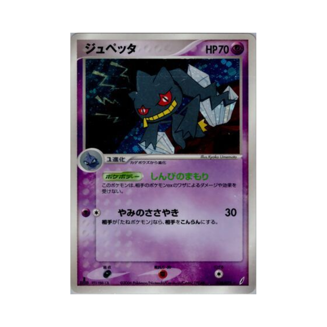포켓몬 TCG 다크펫 R 미라클 크리스털 (일어판)(Pokemon TCG Banette R Miracle Crystal (Japanese Ver.)) - 1