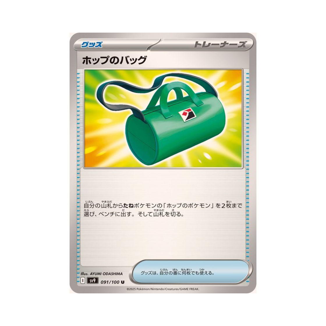 포켓몬 TCG 호브의 가방 U 배틀 파트너즈 (일어판)(Pokemon TCG Hop's Bag U Battle Partners (Japanese Ver.)) - 1