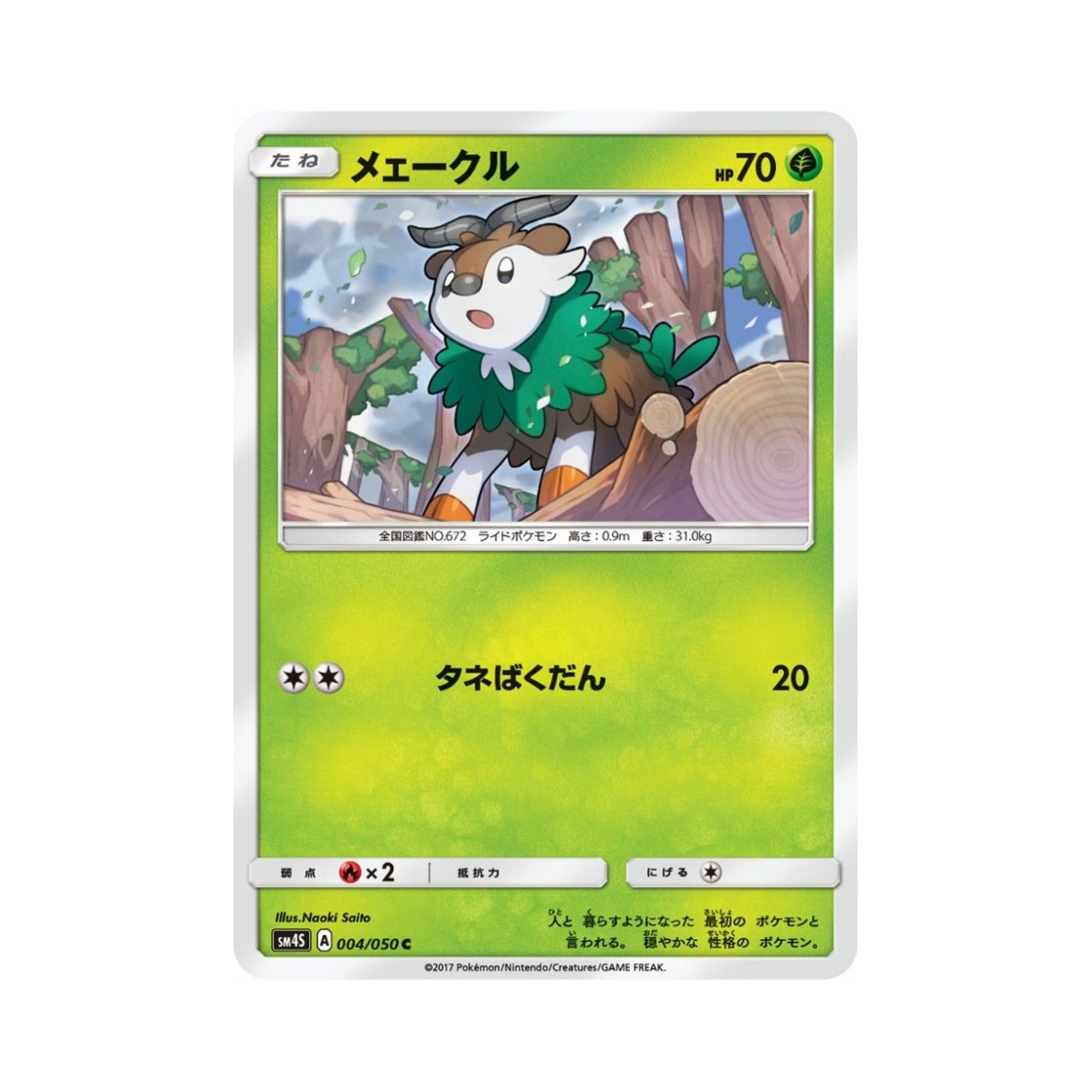 포켓몬 TCG 메이클 C 각성의 용사 (일어판)(Pokemon TCG Skiddo C Awakening Hero (Japanese Ver.)) - 1