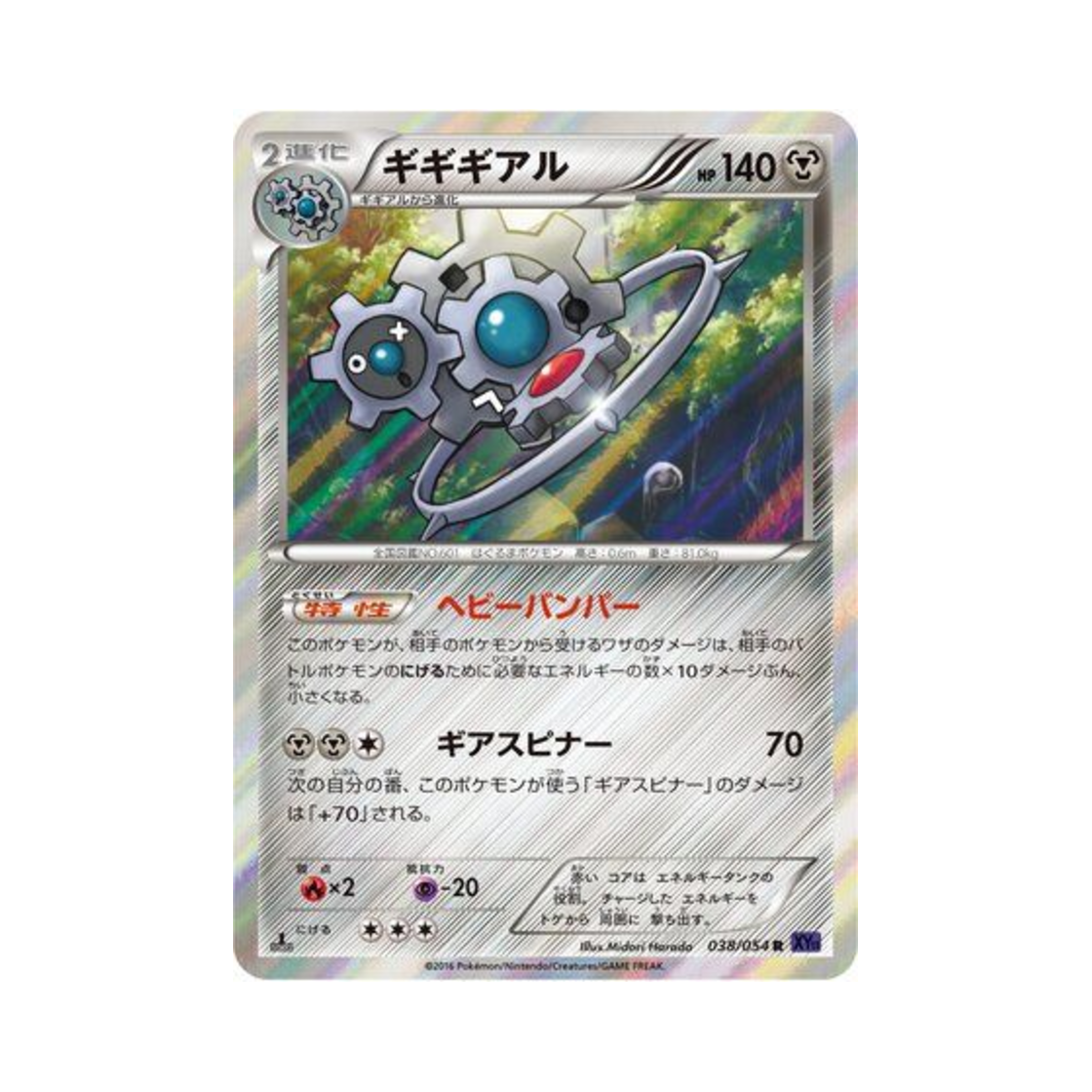 포켓몬 TCG 기기기어르 R 타오르는 투사 (일어판)(Pokemon TCG Klinklang R Fever Burst Fighter (Japanese Ver.)) - 1