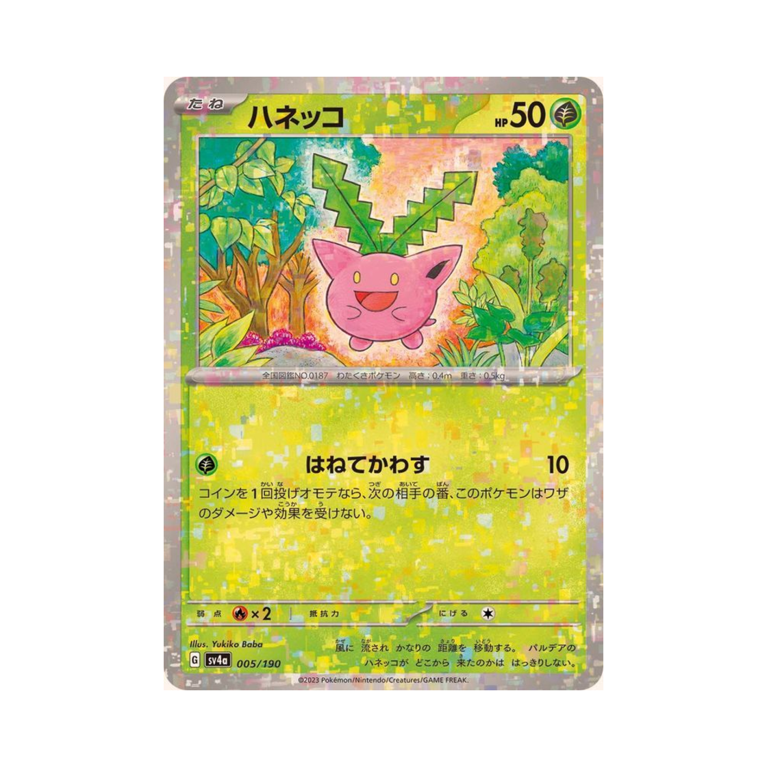 포켓몬 TCG 통통코 미러 샤이니 트레져 ex (일어판)(Pokemon TCG Hoppip Mirror Shiny Treasure ex (Japanese Ver.)) - 1