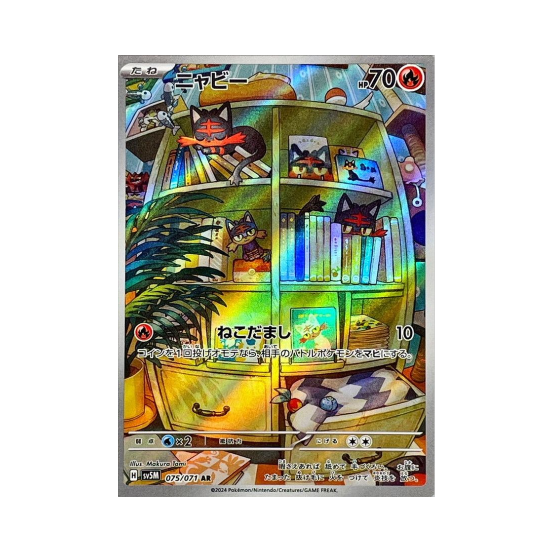 포켓몬 TCG 냐오불 AR 사이버저지 (일어판)(Pokemon TCG Litten AR Cyber Judge (Japanese Ver.)) - 1