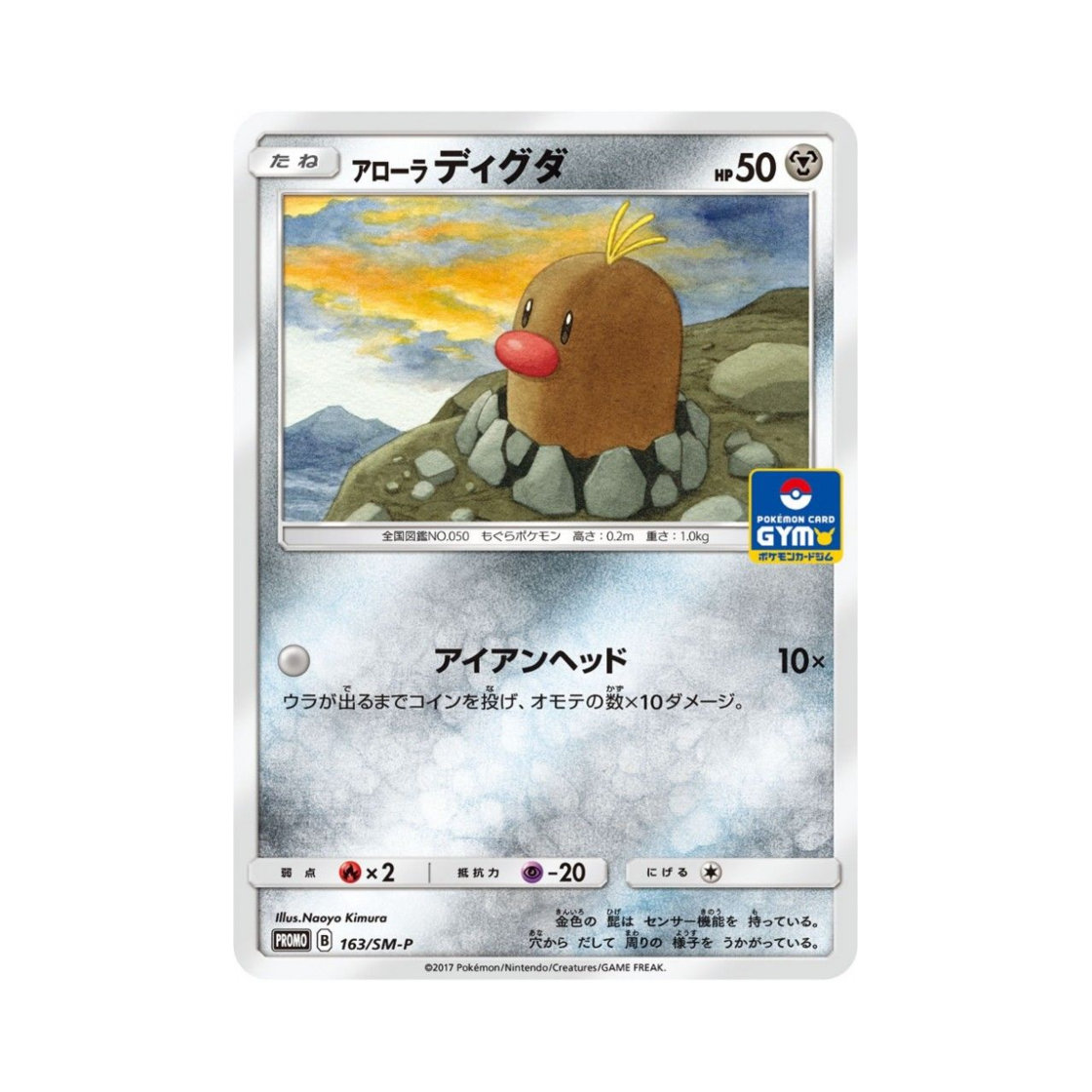 포켓몬 TCG 알로라 디그다 P 썬&문 프로모 카드 (일어판)(Pokemon TCG Alolan Diglett P Sun & Moon Promos (Japanese Ver.)) - 1