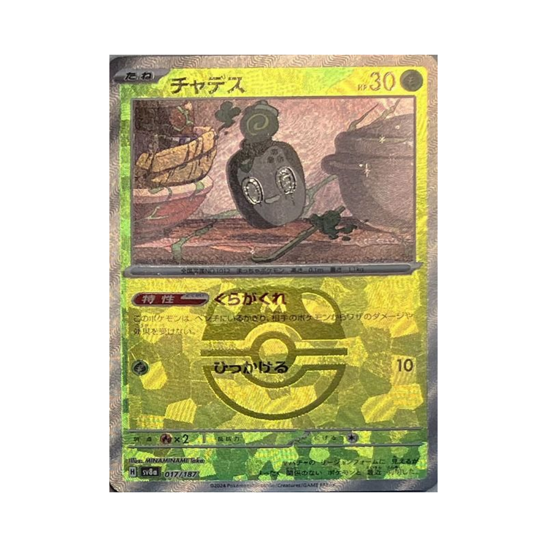 포켓몬 TCG 차데스 마스터볼 미러 테라스탈 페스타 ex (일어판)(Pokemon TCG Poltchageist Masterball Mirror Terastal Fest ex (Japanese Ver.)) - 1
