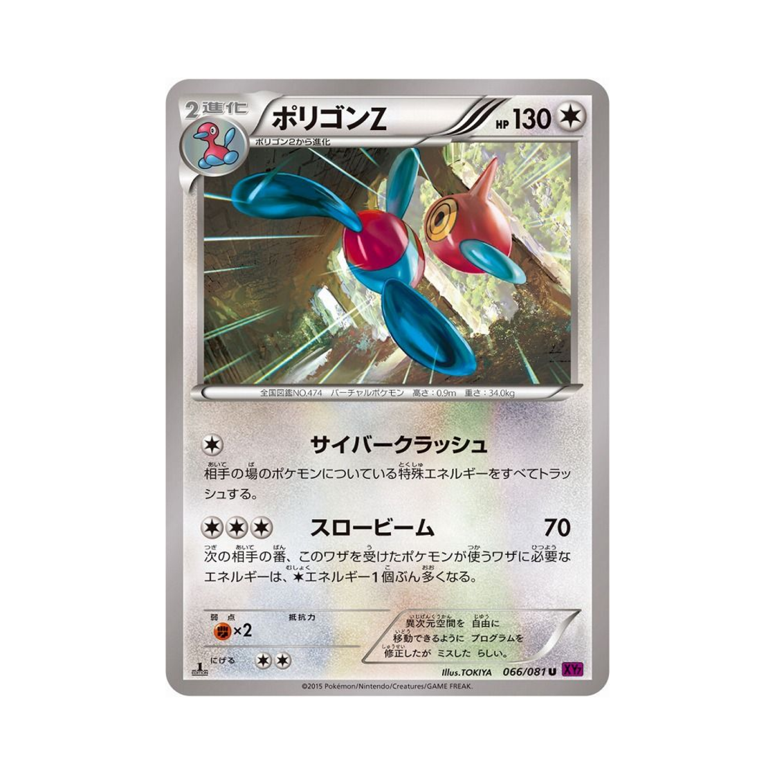 포켓몬 TCG 폴리곤-Z U 밴디드링 퍼스트 에디션 (일어판)(Pokemon TCG Porygon-Z U Banded Ring 1st Edition (Japanese Ver.)) - 1