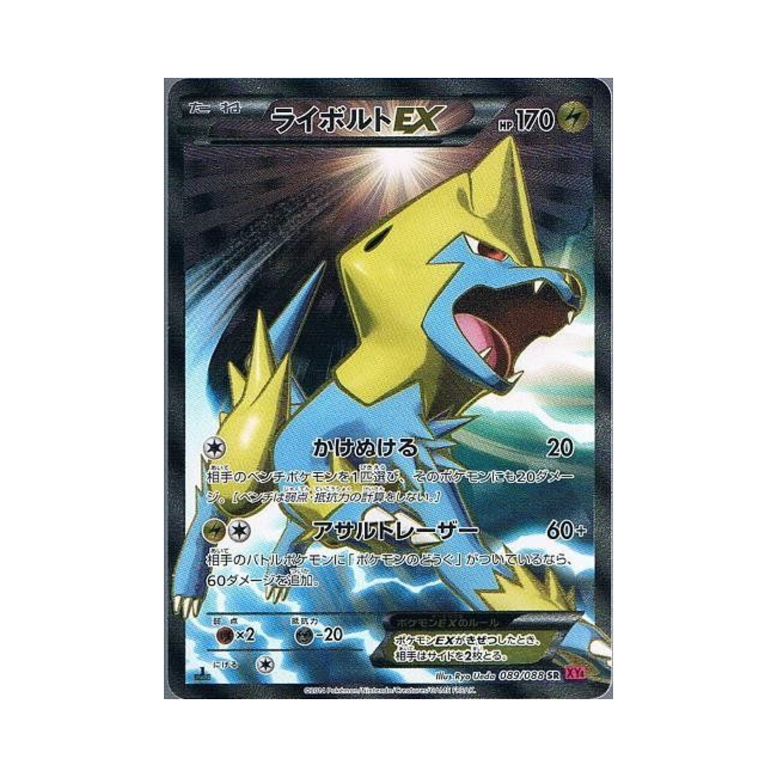 포켓몬 TCG 썬더볼트 ex SR 팬텀게이트 퍼스트 에디션 (일어판)(Pokemon TCG Manectric ex SR Phantom Gate 1st Edition (Japanese Ver.)) - 1