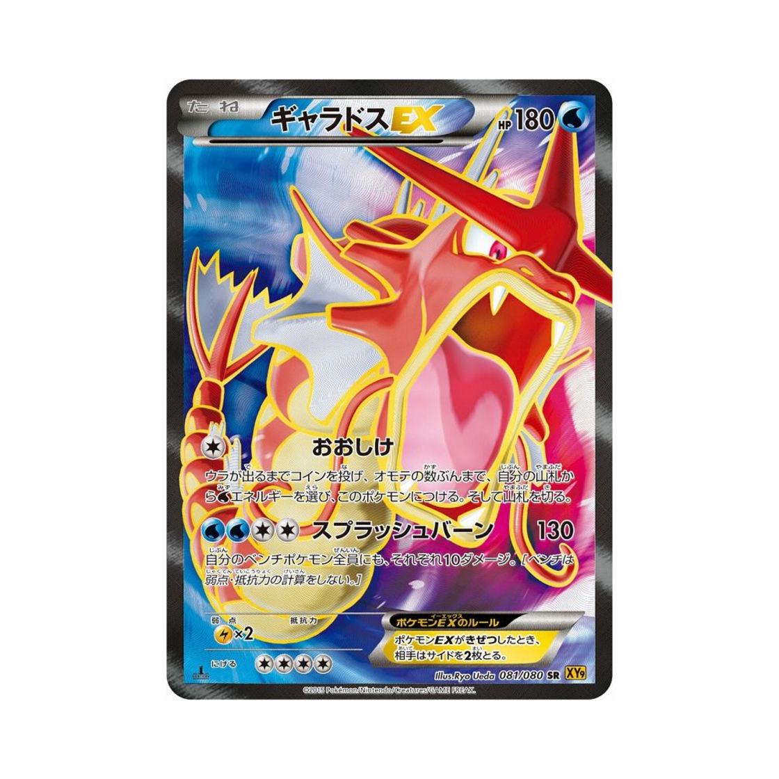 포켓몬 TCG 갸라도스 ex SR 천공의 분노 퍼스트 에디션 (일어판)(Pokemon TCG Gyarados ex SR Rage Of The Torn Heavens 1st Edition (Japanese Ver.))