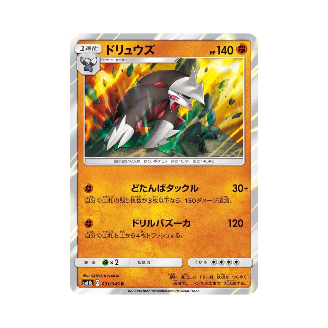 포켓몬 TCG 몰드류 R 드림리그 (일어판)(Pokemon TCG Excadrill R Dream League (Japanese Ver.)) - 1