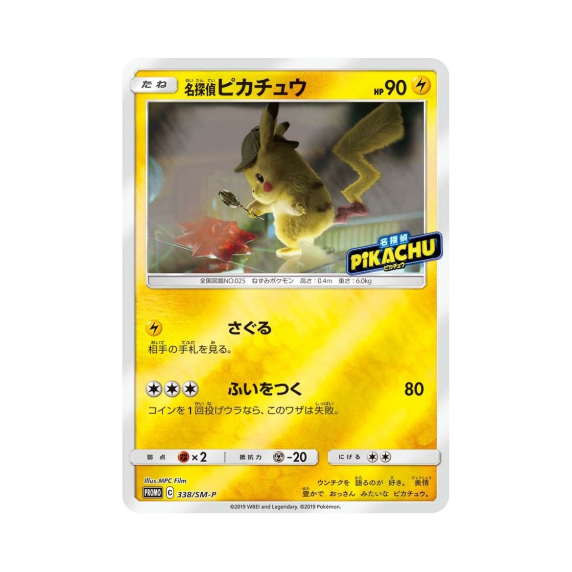 PROMO338-SM-P Pokemon TCG Detective Pikachu P Sun & Moon Promos (Japanese Ver.)
