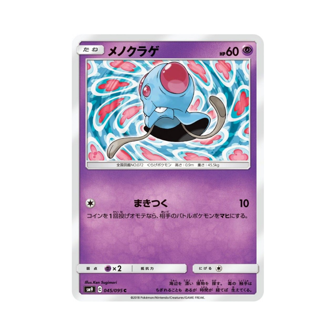 포켓몬 TCG 왕눈해 태그볼트 (일어판)(Pokemon TCG Tentacool Tag Bolt (Japanese Ver.)) - 1