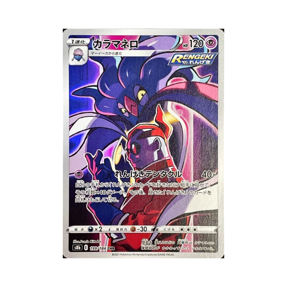 S8B199-184 Pokemon TCG Malamar CHR Vmax Climax (Japanese Ver.)