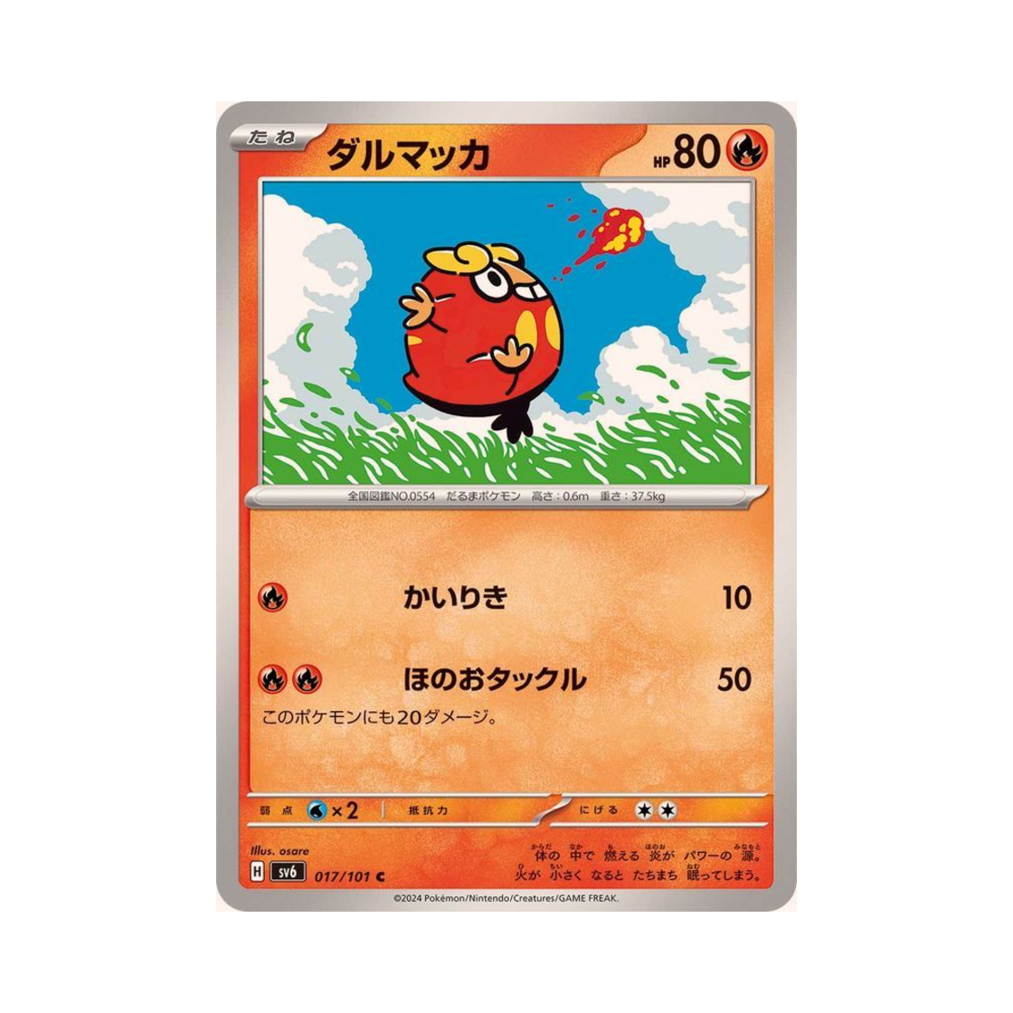 포켓몬 TCG 달막화 C 변환의 가면 (일어판)(Pokemon TCG Darumaka C Mask Of Change (Japanese Ver.)) - 1