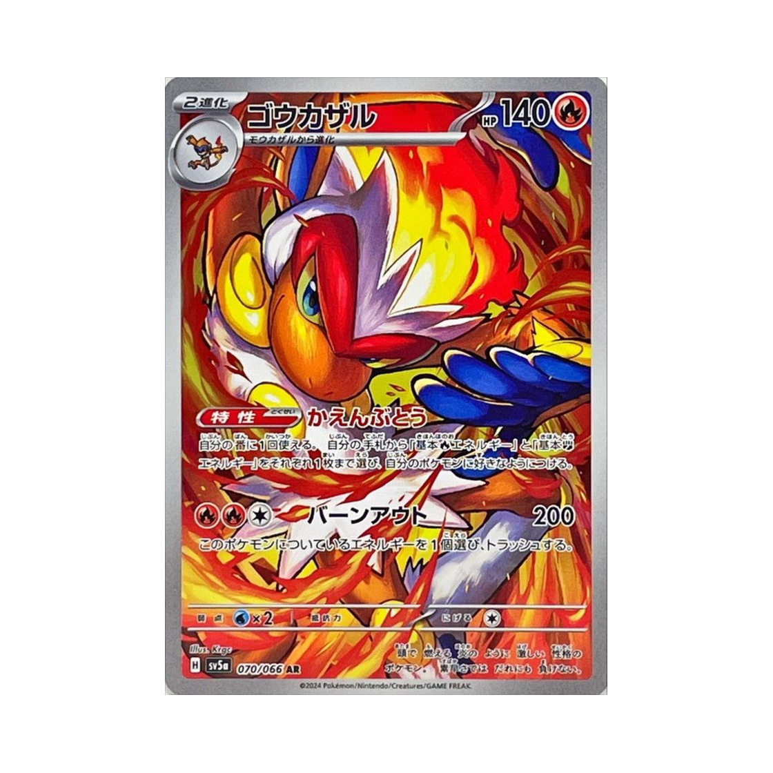 포켓몬 TCG 초염몽 AR 크림슨 헤이즈 (일어판)(Pokemon TCG Infernape AR Crimson Haze (Japanese Ver.))