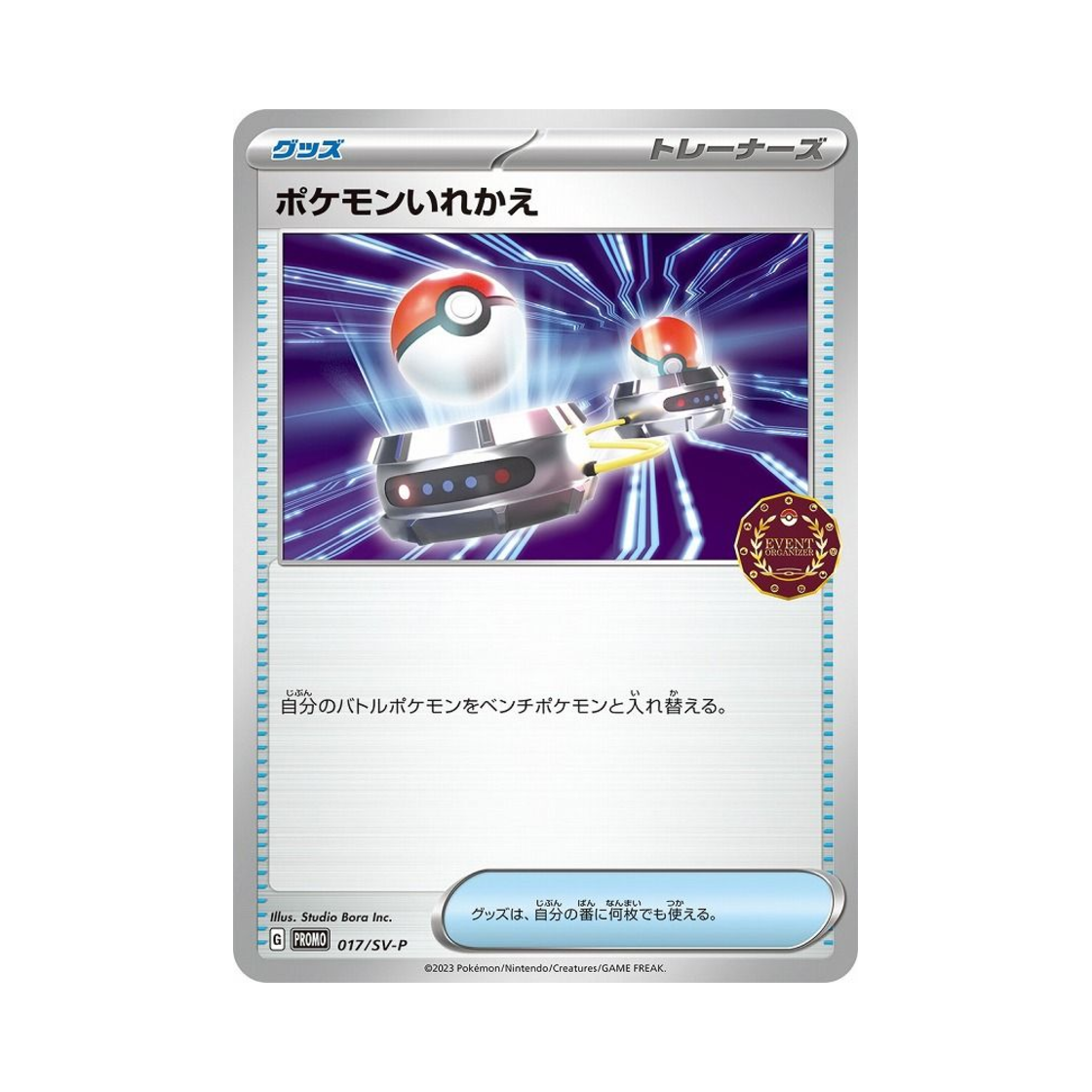 포켓몬 TCG 포켓몬 교체 P 스칼렛&바이올렛 프로모 카드 (일어판)(Pokemon TCG Switch P Scarlet & Violet Promos (Japanese Ver.)) - 1