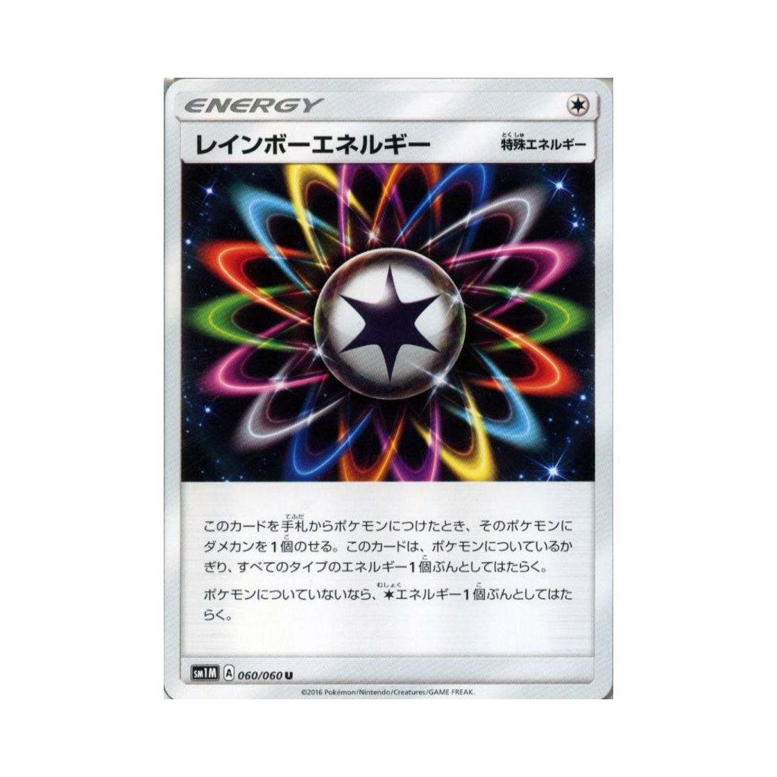 포켓몬 TCG 레인보우 에너지 U 문 컬렉션 (일어판)(Pokemon TCG Rainbow Energy U Collection Moon (Japanese Ver.)) - 1
