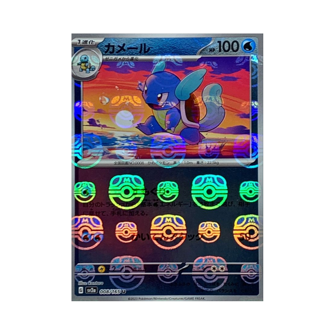 SV2A-008-165MASTERBALLMIRROR Pokemon TCG Wartortle U Masterball Mirror Pokemon Card 151 (Japanese Ver.)