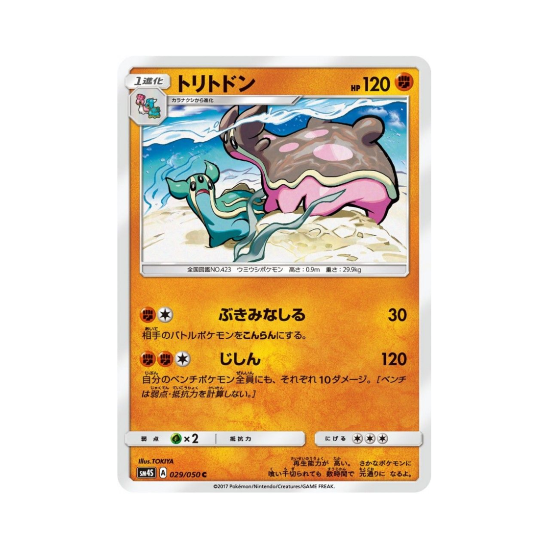 포켓몬 TCG 트리토돈 C 각성의 용사 (일어판)(Pokemon TCG Gastrodon C Awakening Hero (Japanese Ver.)) - 1
