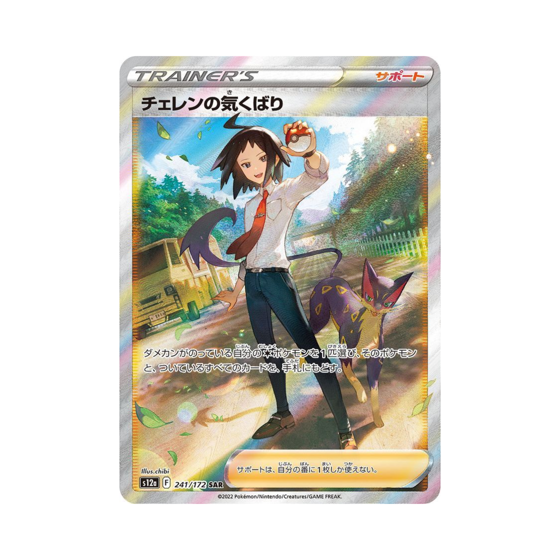 포켓몬 TCG 체렌의 배려심 SAR VSTAR 유니버스 (일어판)(Pokemon TCG Cheren's Care SAR VSTAR Universe Verse (Japanese Ver.)) - 1