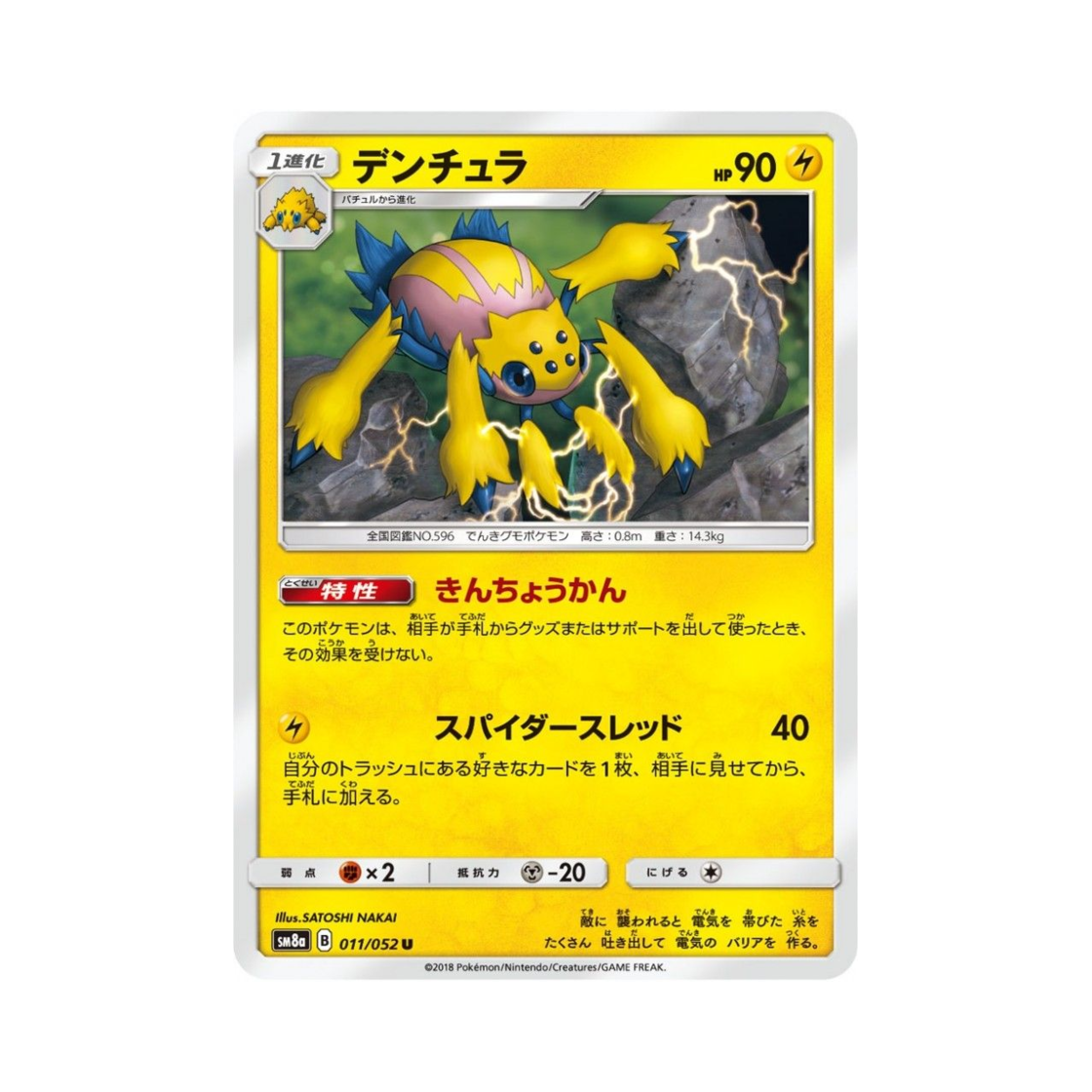 포켓몬 TCG 전툴라 U 다크오더 (일어판)(Pokemon TCG Galvantula U Dark Order (Japanese Ver.)) - 1