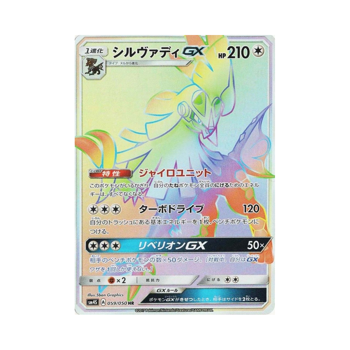 SM4S059-050 Pokemon TCG Silvally GX HR Awakening Hero (Japanese Ver.)