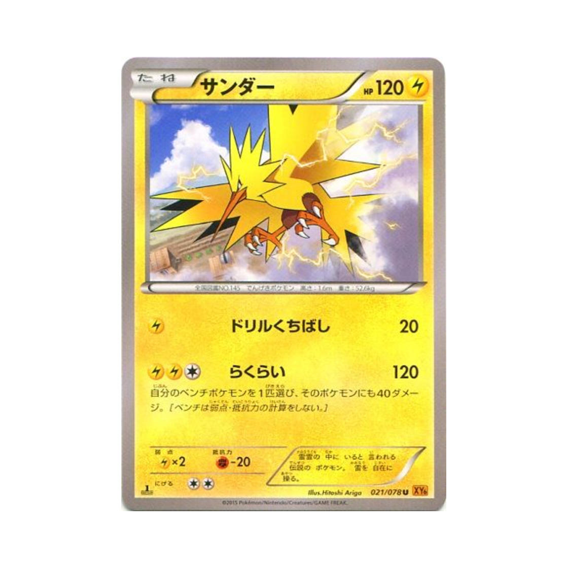 XY6-021-078 Pokemon TCG Zapdos U Emerald Break 1st Edition (Japanese Ver.)