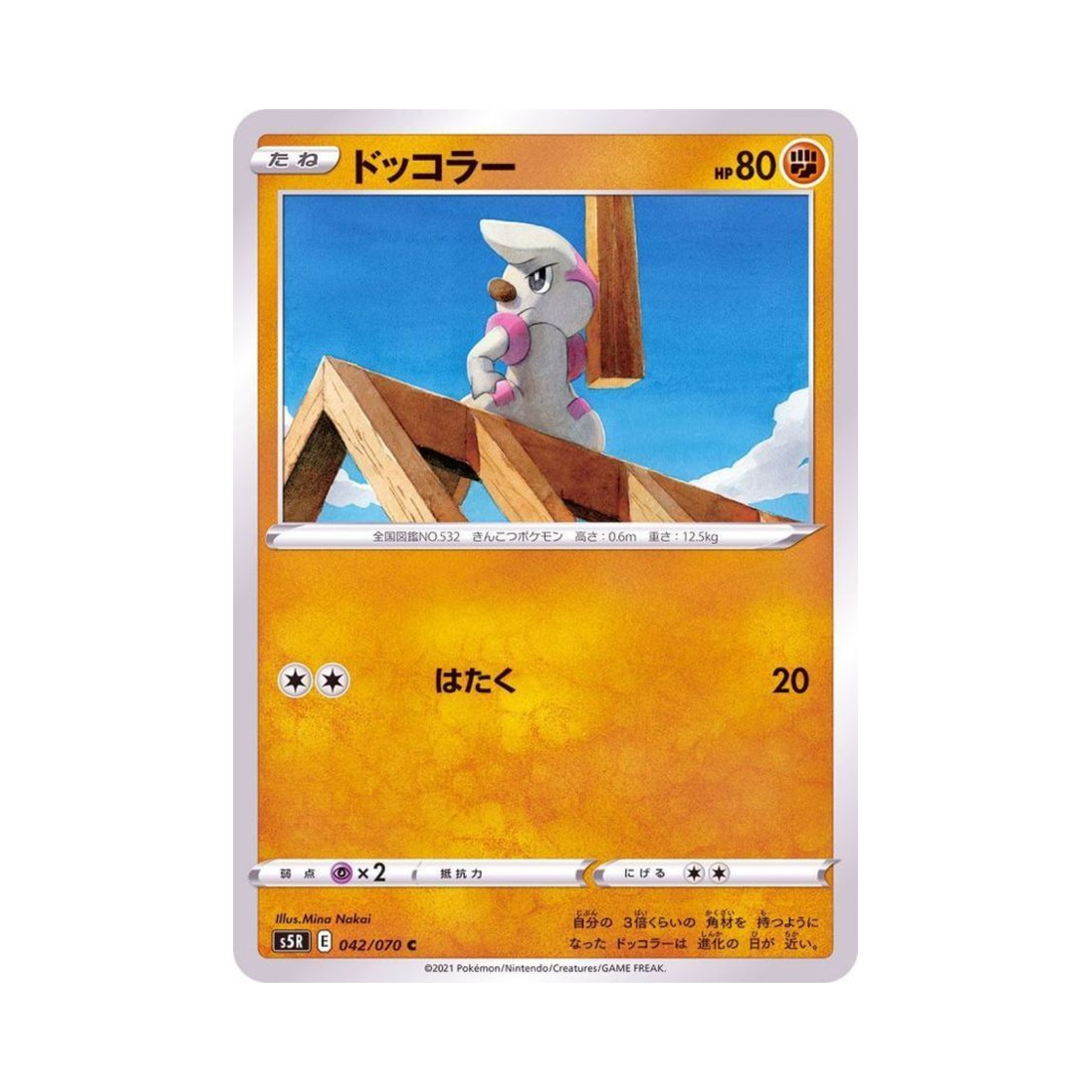 포켓몬 TCG 으랏차 C 연격마스터 (일어판)(Pokemon TCG Timburr C Rapid Strike Master (Japanese Ver.))