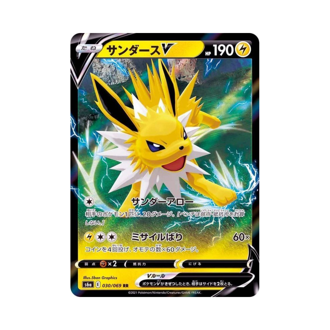 포켓몬 TCG 쥬피썬더 V RR 이브이 히어로즈 (일어판)(Pokemon TCG Jolteon V RR Eevee Heroes (Japanese Ver.)) - 1