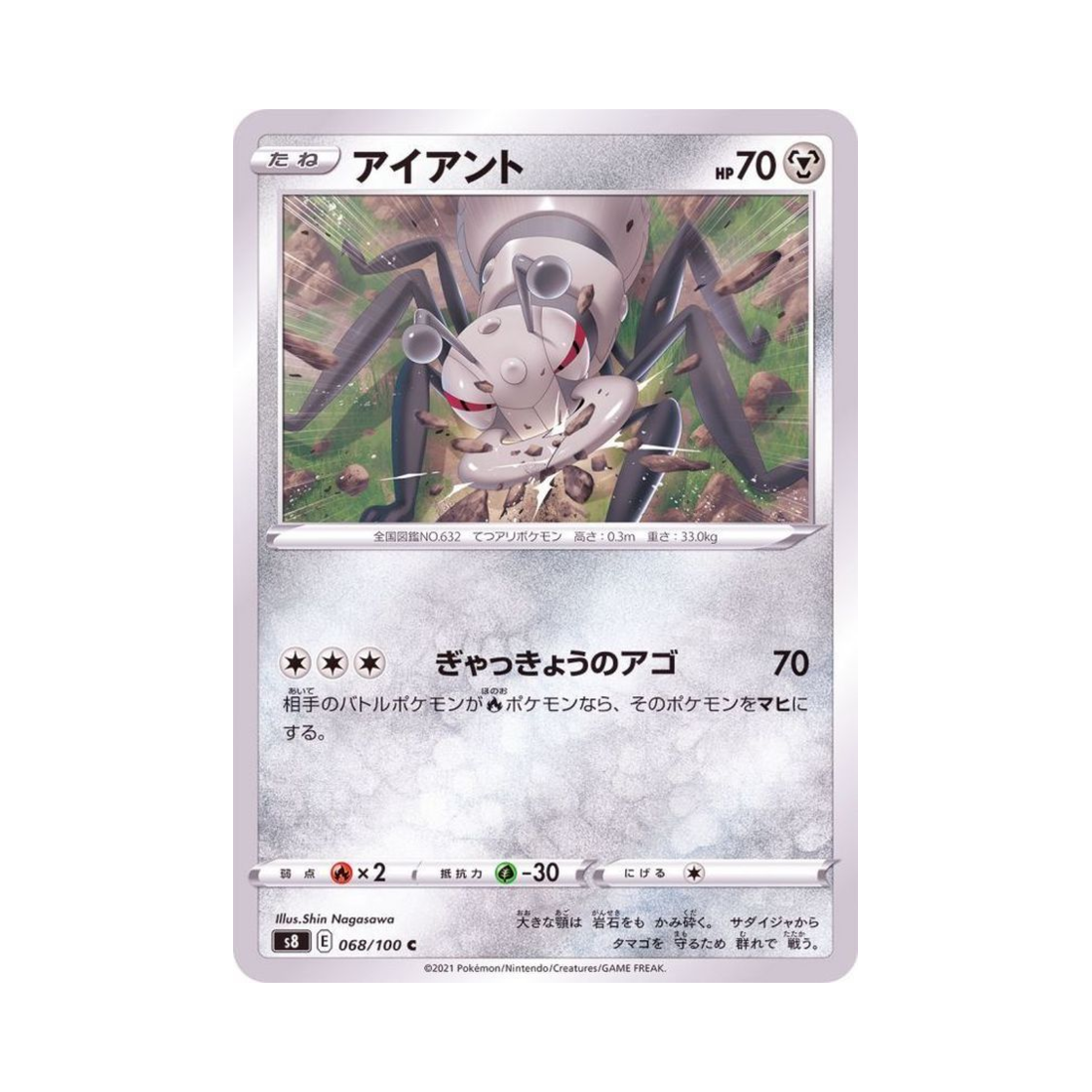 포켓몬 TCG 아이앤트 C 퓨전아츠 (일어판)(Pokemon TCG Durant C Fusion Arts (Japanese Ver.)) - 1