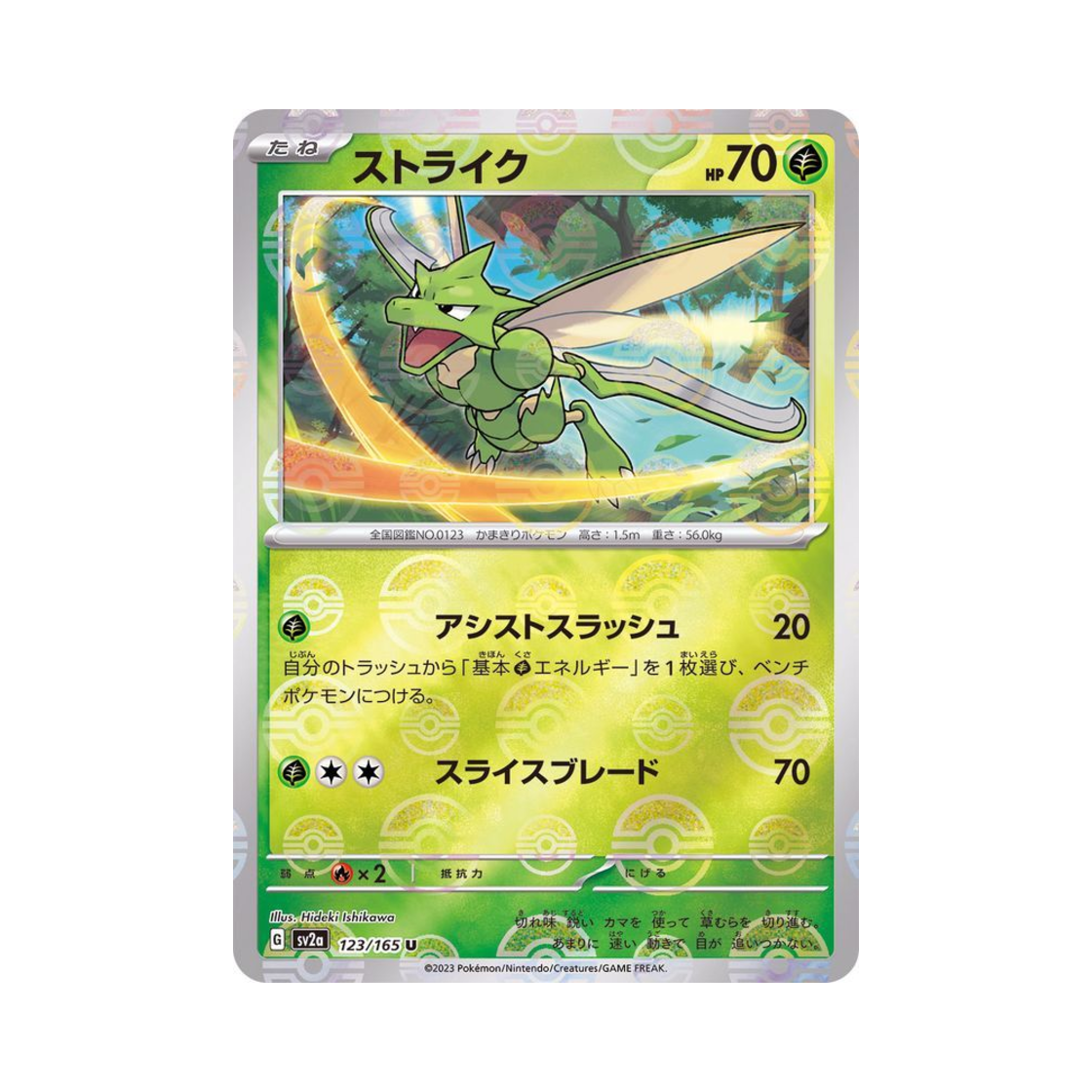 포켓몬 TCG 스라크 U 몬스터볼 미러 포켓몬 카드 151 (일어판)(Pokemon TCG Scyther U Monsterball Mirror Pokemon Card 151 (Japanese Ver.)) - 1