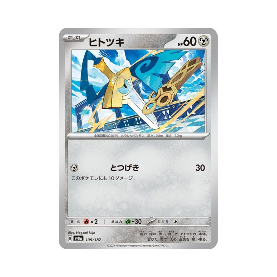 포켓몬 TCG 단칼빙 테라스탈 페스타 ex (일어판)(Pokemon TCG Honedge Terastal Fest ex (Japanese Ver.)) - 1