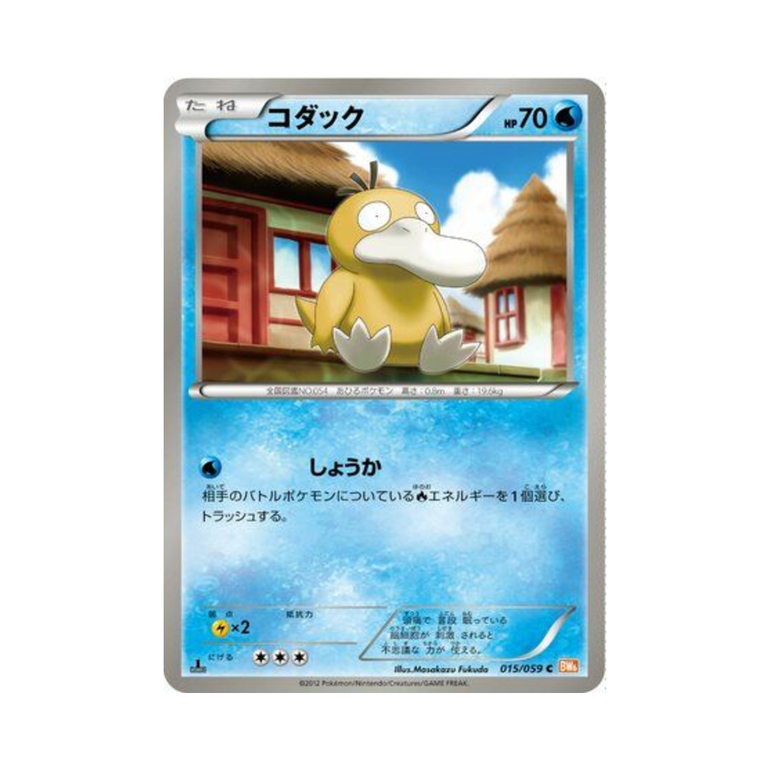 포켓몬 TCG 고라파덕 C 콜드플레어 퍼스트 에디 (일어판)(Pokemon TCG Psyduck C Cold Flare 1st Edition (Japanese Ver.))