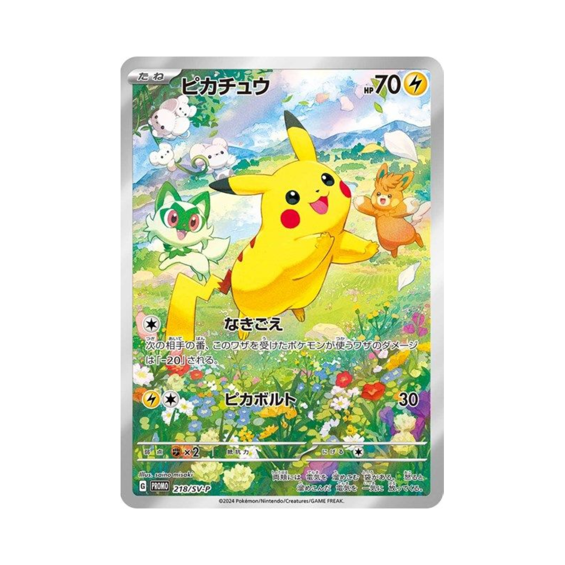 포켓몬 TCG 피카츄 P 스칼렛&바이올렛 프로모 카드 (일어판)(Pokemon TCG Pikachu P Scarlet & Violet Promos (Japanese Ver.))